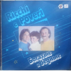 Ricchi & Poveri, Melodia, EX/EX