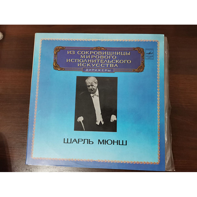 Charles Munche. (2LP) Berlioz. Romeo and Juliette. Boston symphonic orchestra