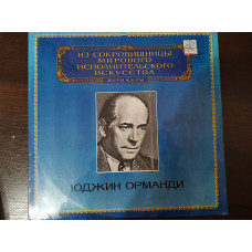 Юджин Орманди. С.Рахманинов. Филадельфийский оркестр