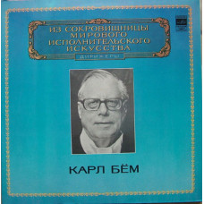 Карл Бём. (2LP). А. Моцарт. Л.Бетховен. Г.Й. фон Коллина Берлинский филармонический оркестр