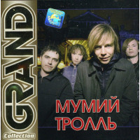 Мумий Тролль ‎– Grand Collection (Сборник 2005 года)