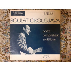 Vinyl record of LP Boulat Okoudjava (France) Bulat Okudzhava (France)