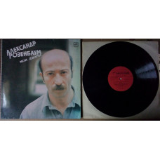 Alexander Rosenbaum - my yards of 1987 (laminate) (EX/VG)