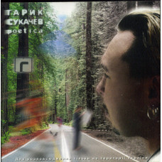 Garik Sukachyov ‎ – Poetica 2006