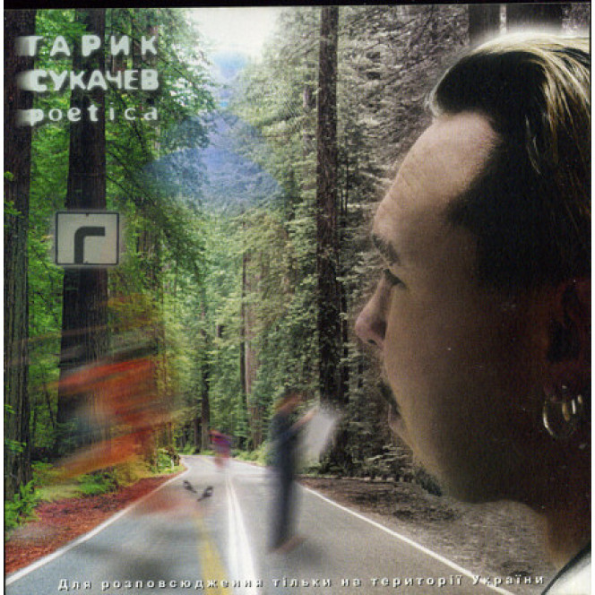 Garik Sukachyov ‎ – Poetica 2006