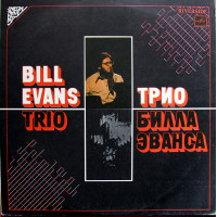 Trio Bill Evans. Explorations