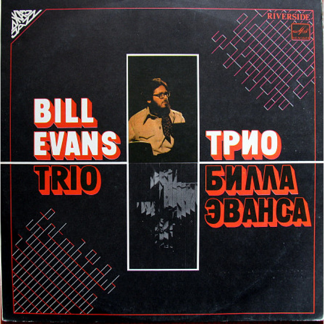 Trio Bill Evans. 