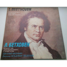 L. Beethoven - Evgeni Malinin, Conductor Vladimir Fedoseyev ‎ – Concerto No. 5 For Piano And Orchestr