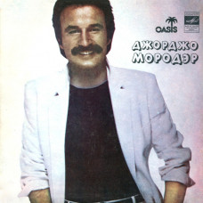 Giorgio Moroder ‎ – If Ty of Ne Boyalsya