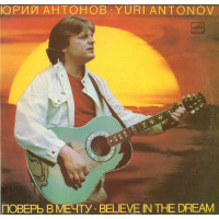 Yury Antonov ‎ – Believe In the Dream