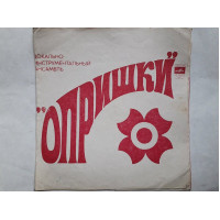 Опришки