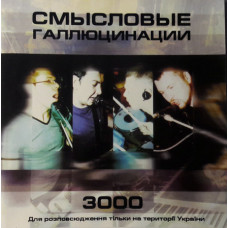 Semantic Hallucinations ‎ – 3000 (The fourth studio album of 2000)