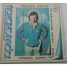 Yury Antonov - Native Places (7) 1982 VG+, EX