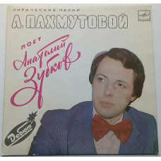 Anatoly Zubkov - Lyrical Pesnya A. Pakhmutovoy Poyet Anatoly Zubkov (7) RZG 1984 VG+, EX