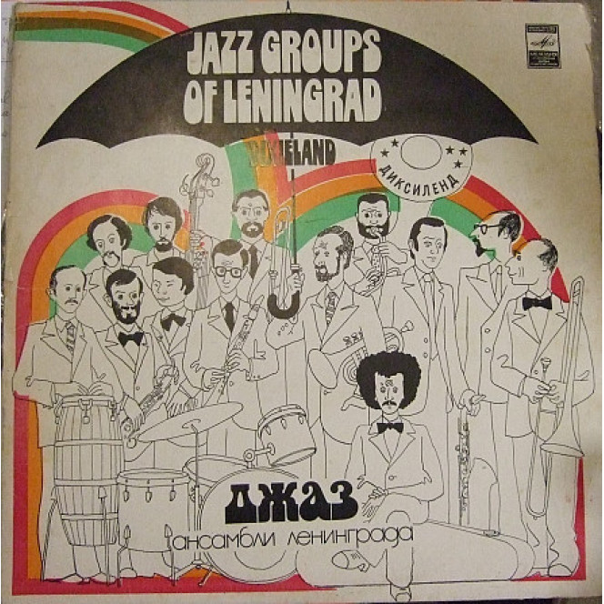 Jazz ensembles of Leningrad Dixie land