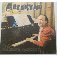 Владимир Шаинский - Детектив (7) 1982