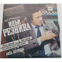 Alla Pugacheva - Pesnya Na Verses by Ilya Reznik (7) 1985 EX