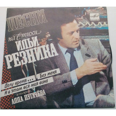 Alla Pugacheva - Pesnya Na Verses by Ilya Reznik (7) 1985 EX