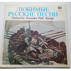 Разное - Любимые Русские Песни (10, Comp, Mono, RP) 1979 ЛЗГ