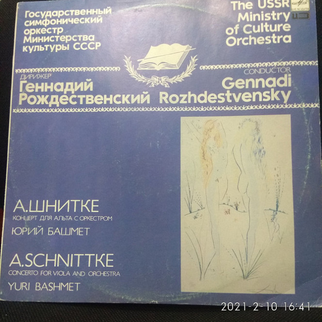 А. Шнитке. Ю. Башмет. Концерт для альта с оркестром.