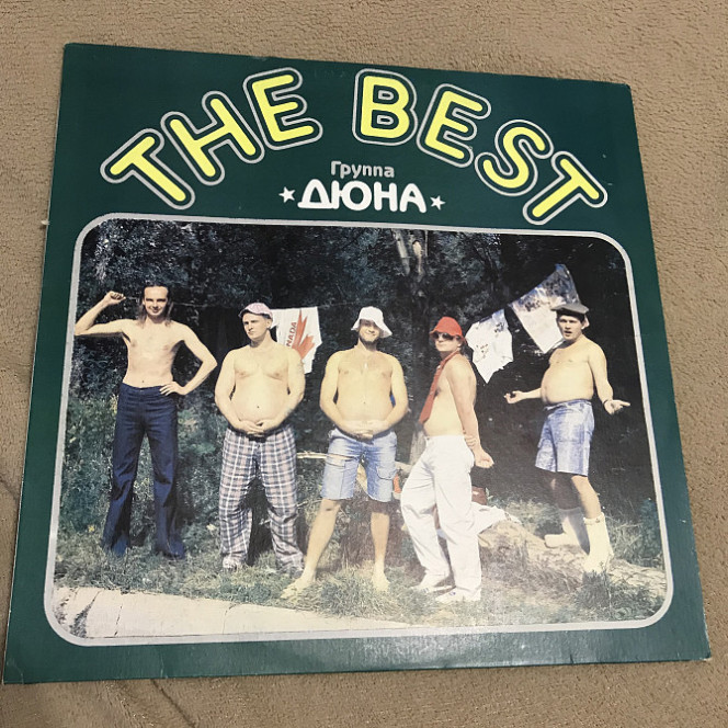 Дюна - The Best