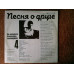 Na Vladimir Vysotsky No. 4 concerts Pesnya about the friend