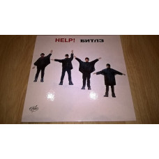 The Beatles (Help!) 1965. (LP). 12. Vinyl. Пластинка. Antrop. Ламинат. Новая. M/M