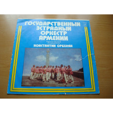 Государственный Эстрадный Оркестр Армении п/у К. Орбеляна АЗГ