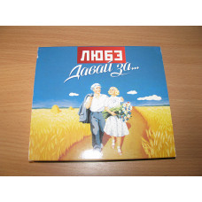 LUBEH - Give for (2002 Production Center of Igor Matviyenko ‎ – booklet, Slip)