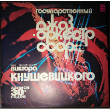 The state jazz band of the USSR conducted by V. Knushevitsky (33 M 60-39761-62)