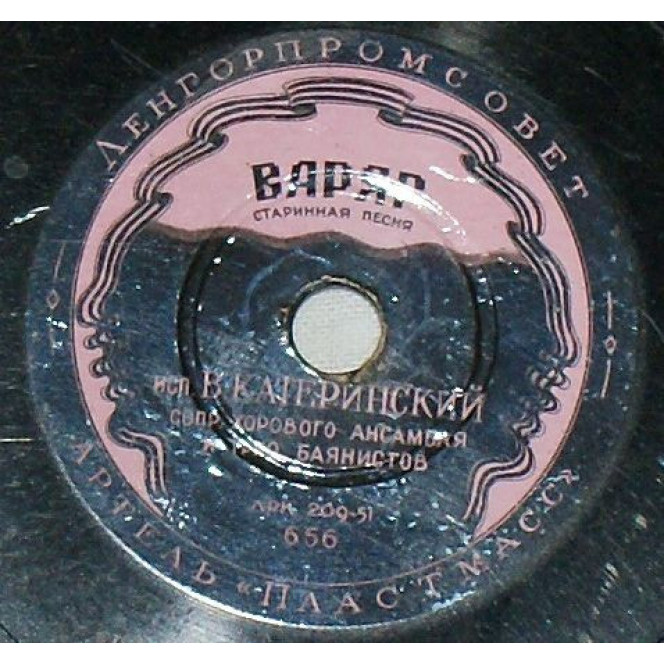 Олег Разумовский / В. Катерининский – Спустилась Ночь / Варяг 78RPM