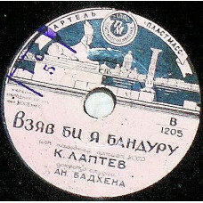 Having taken bi I a bandura. K. Laptev. Sontse nizenko. K. Laptev. Plastic 78RPM