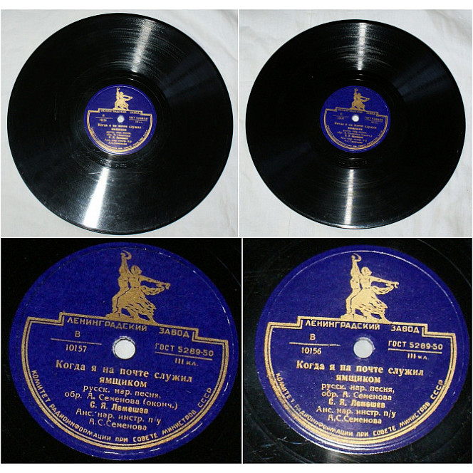 Когда я на почте служил ямщиком. С.Я. Лемешев. Ленинградский завод 78RPM