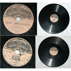 Про Васеньку. Юрий Хочинский. Марш. Пластмасс 78RPM