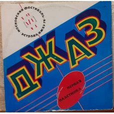 Plastinka Various – Jazz-78. Poe to Pages VI of Moskovsky of the Festival of the Soviet Jazz Music. Layer