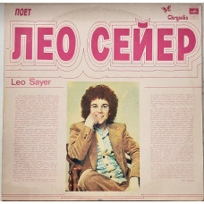 Leo Sayer (1979)