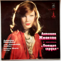 Antonina Zhmakova and Singing Hearts ensemble