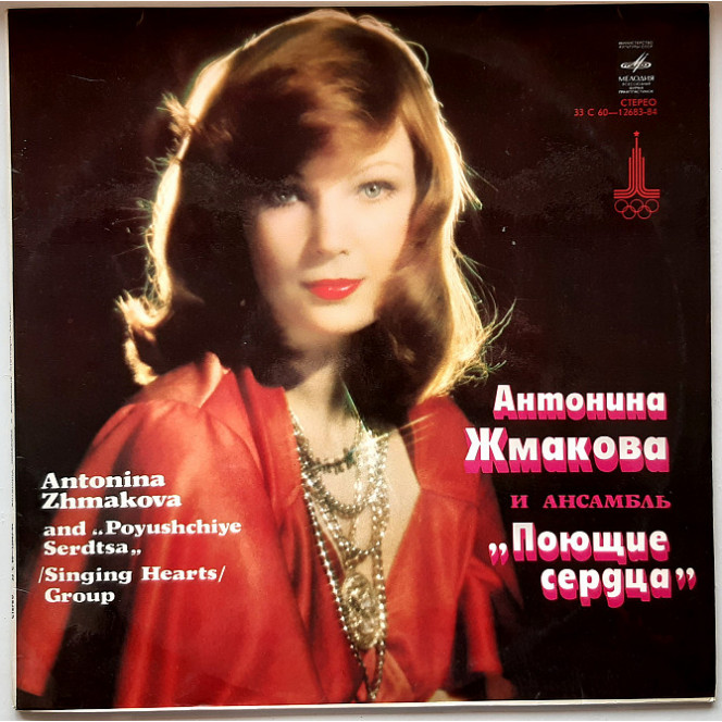 Antonina Zhmakova and Singing Hearts ensemble