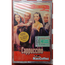 Cappuccino - Девушки с востока 2000