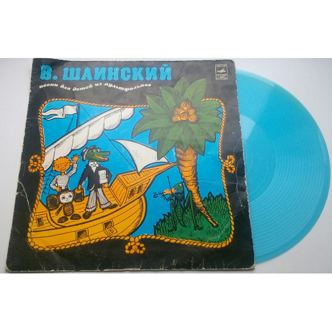 В. Шаинский ‎– Песни Для Детей Из Мультфильмов Flexi-disc, LP, 10