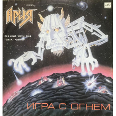 Arius (Igr With Fire) 1989