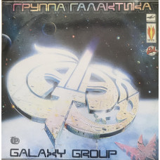 Galaxy Group ‎ – Galaxy Group (Galaxy Group) 1991 (Hard Rock, Glam)