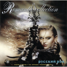 Various – Romantic Collection. Русский рок