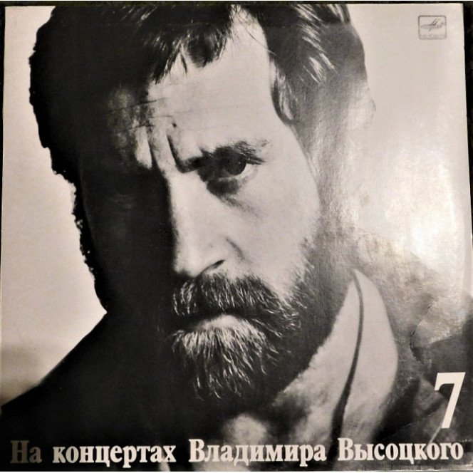 Vladimir Vysotsky 7