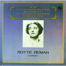 To Lotta Lehman - a soprano (R. Schuman)