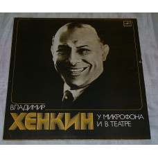 Vinyl record Vladimir Henkin - At Microphone I In Theatre