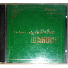 Na to a wave of the favourite Radio Chanson (2 CDs)