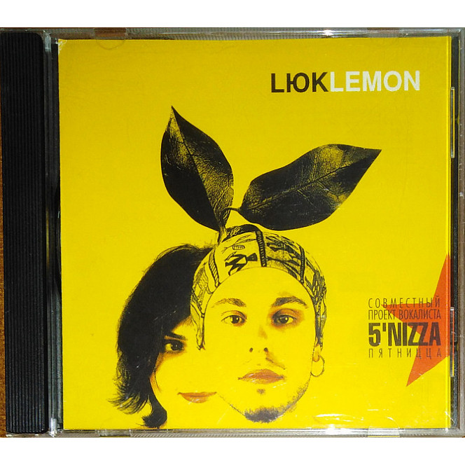 Lюк Lemon (ex 5’Nizza)(лицензия)