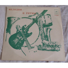 Vinyl record of Melodiya And Rhythms