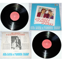 Al Bano & Romina Power ‎ – Al Bano And Romina Power. Melodiya 1985 AZG